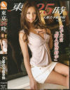東京25時 No19－フルセイルのDVD画像