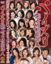 パイズリ熟女4時間20人－-のDVD画像