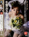 生贄おさな妻－渚のDVD画像