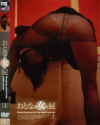 おとなの女の屁 No2－-のDVD画像