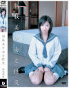 制服美○女と性交－秋元美由のDVD画像