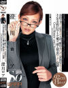 会社じゃクールなオンナ上司、家だとデレデレおねだりカノジョ－澄川ロアのDVD画像