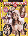 蜜井とわのDVD画像