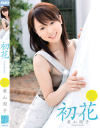初花－葉山潤子のDVD画像