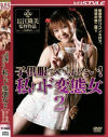 上原優のDVD画像