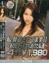 私、脅迫されています あの日から犯され続けた私達－-のDVD画像