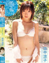 田中涼子のDVD画像