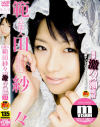 範田紗々のDVD画像