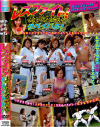 中野みづほのDVD画像