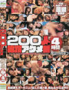 200人の絶頂アクメ顔4時間－紅音ほたる・飯島夏希・及川奈央・大沢佑香・風間ゆみ・妃乃ひかり・清原りょう・沙雪・椎名りく・辻さき・天衣みつ・乃亜・浜崎りお・春名えみ・堀口奈津美・南沙也香・村上里沙・Rico・他のDVD画像