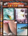 那覇ダイバービーチトイレ 小便＋大便120分 No8－-のDVD画像