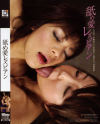 伊藤あずさのDVD画像