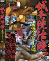 鍼灸院盗撮 Ｎｏ29－-のDVD画像