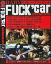 BABY FUCK CAR No1－-のDVD画像