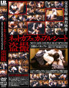 ネットカフェカップルシート盗撮－-のDVD画像