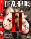 狂乱催眠 No2－-のDVD画像