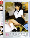高貴美○女学園 No38－-のDVD画像