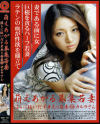 萌えあがる募集若妻 Ｎｏ104－-のDVD画像