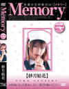 Memory No10－紗月結花のDVD画像
