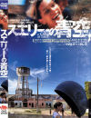 スエリーの青空－-のDVD画像