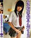 女子○○の危ないアルバイト No2－優梨・森野ひなのDVD画像