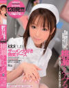 ザーメン大好き微笑みナース－桃瀬えみるのDVD画像