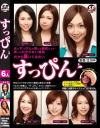 すっぴん－赤西涼・風谷音緒・詩音・柳田やよい・村瀬優花・坂田美影のDVD画像