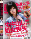 生中出し 処女喪失 まさかの騙しAVデビュー－-のDVD画像