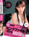 KUKIピンクファイルあのピンクファイルで魅せる 西野翔2nd－西野翔のDVD画像