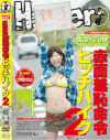 流ダイヤの赤面羞恥命令ヒッチハイク No2－流ダイヤのDVD画像