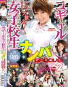 コギャル女子○○ナンパGROOVE４時間NEO No2－矢口ひろな・他のパッケージ画像