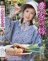 農家の嫁－藤木ルイ・桜井さやのDVD画像