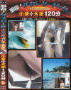 那覇ダイバービーチトイレ 小便＋大便120分 No9－-のDVD画像