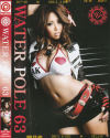 WATER POLE No63－-のパッケージ画像