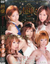 超嬢 射精スペシャル－-のDVD画像
