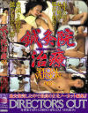 鍼灸院治療SPECIAL VERSION No15－-のパッケージ画像