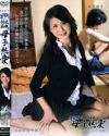 中出し近親相姦 母子熱愛－吉岡奈々子のパッケージ画像