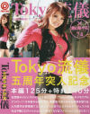 Tokyo流儀 Ｎｏ74－葉山梨々花のDVD画像