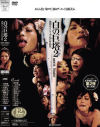 二宮沙樹のDVD画像