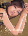 Spermania No22－原更紗のパッケージ画像