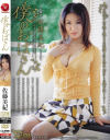 僕のおばさん－佐藤美紀のパッケージ画像