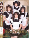 夢のメイド御殿 No3－大沢佑香・辻さき・つぼみ・日高ゆりあのDVD画像