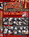 不祥事を起こし悪徳幼稚園長に許しをすがる保母さんたち－-のDVD画像
