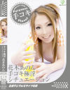花木あのんのDVD画像