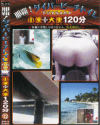 那覇ダイバービーチトイレ 小便＋大便120分 No12－-のパッケージ画像