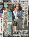 成功率９０％豊満限定熟女ナンパ No10－-のDVD画像