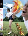野外暴行－-のDVD画像