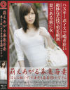 萌えあがる募集若妻 Ｎｏ110－-のDVD画像