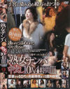 熟女ナンパ中出し10人 No3－-のDVD画像