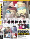 下着泥棒妄想 No3－-のDVD画像